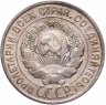 Купить 20 копеек 1929