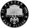 Купить 25 рублей 1993 ММД Proof "Русский балет - Большой театр, танец"