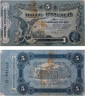 купить Одесса 5 рублей 1917