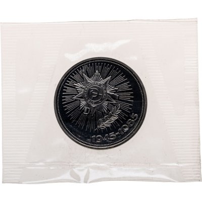 купить 1 рубль 1985 40 лет Победы советского народа в Великой Отечественной войне новодельный выпуск