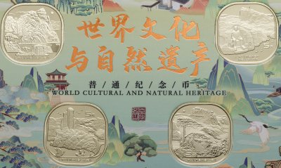 купить Китай 5 юаней 2019-2022 набор из 4 монет "Всемирное наследие ЮНЕСКО" в футляре