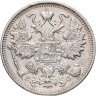 Купить 15 копеек 1914 СПБ-ВС