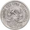 Купить 10 копеек 1923