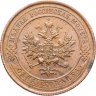 Купить 1 копейка 1915