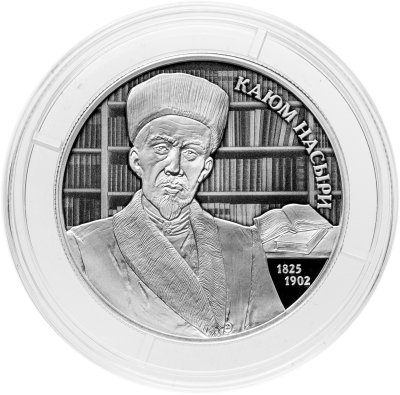 купить 2 рубля 2025 СПМД Proof "Ученый-просветитель Каюм Насыри, к 200-летию со дня рождения"