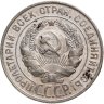 Купить 20 копеек 1927