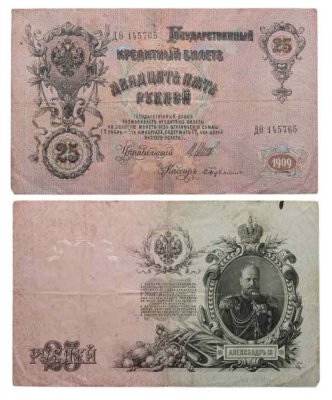 купить 25 рублей 1909 Шипов, кассир Бубякин (Александр III)