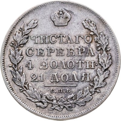 купить 1 рубль 1830 СПБ-НГ длинные ленты под орлом