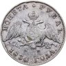Купить 1 рубль 1830 СПБ-НГ длинные ленты под орлом