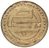 Купить Алжир 50 сантимов (centimes) 1988  25 лет Конституции