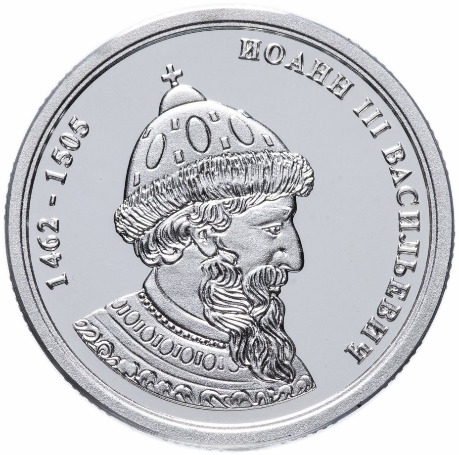 купить Медаль "Величайшие правители России - Иван III Васильевич" с сертификатом