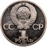 Купить 1 рубль 1985  115-летие со дня рождения В. И. Ленина
