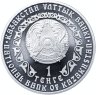 Купить Казахстан 1 тенге 2010 UNC "Снежный барс - серебряный ирбис"