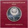 Купить 1 рубль 1991 100 лет со дня рождения советского композитора, пианиста и дирижера С. С. Прокофьева  в футляре Госбанка СССР