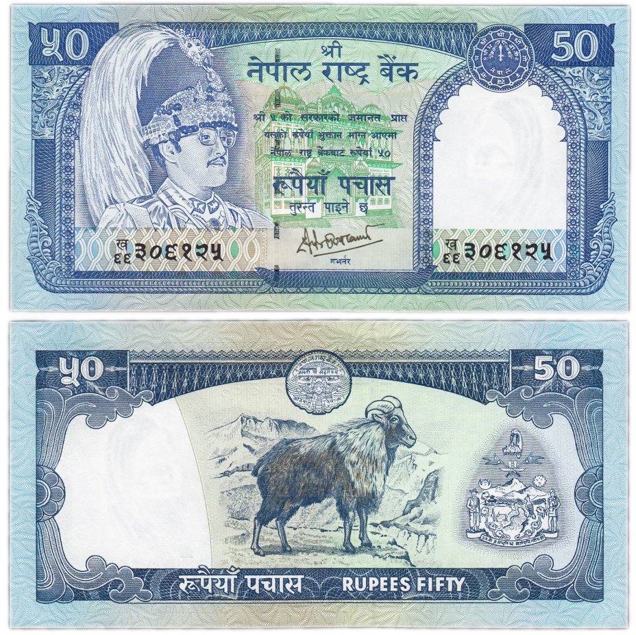 купить Непал 50 рупий 1983-1990 (Pick 33bc) Подпись 14