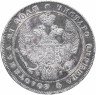 Купить 1 рубль 1836 СПБ-НГ   орёл 1838, реверс: венок 7 звеньев