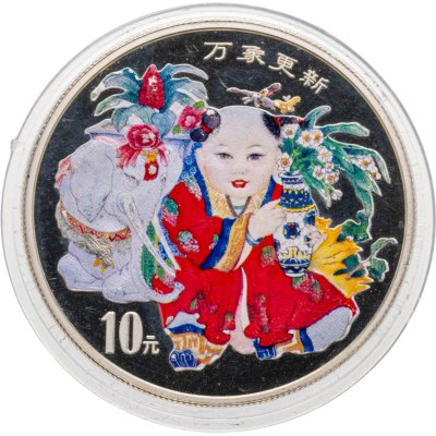 купить Китай 10 юань 1998 Традиционный китайский талисман, Цветное покрытие