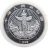 Купить Китай 10 юань 1998 Традиционный китайский талисман, Цветное покрытие