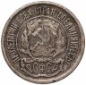Купить 10 копеек 1923
