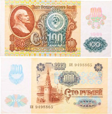 купить 100 рублей 1991 водяной знак "Звёзды"