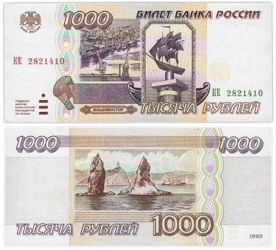 купить 1000 рублей 1995