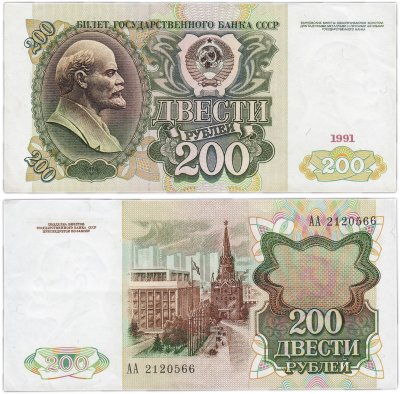 купить 200 рублей 1991 серия АА