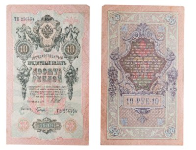 купить 10 рублей 1909 управляющий Шипов, кассир Гусев