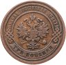 Купить 3 копейки 1878 СПБ