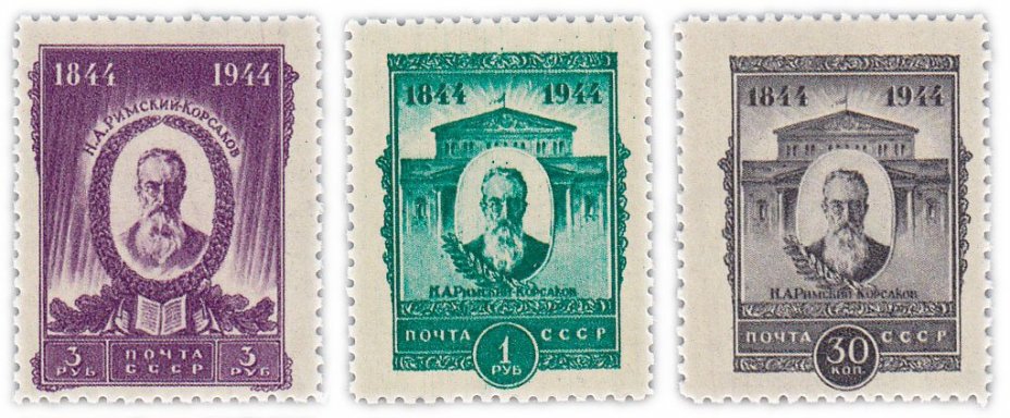 купить Набор марок 1944 "100 лет со дня рождения Н.А. Римского-Корсакова" (3 марки)