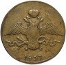 Купить 10 копеек 1837 ЕМ-ФХ