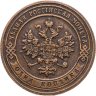 Купить 1 копейка 1903 СПБ