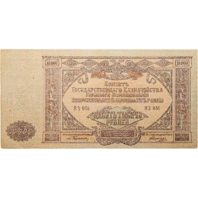 купить Вооруженные Силы Юга России (ВСЮР) 10000 рублей 1919 водяной знак "Мозаика"