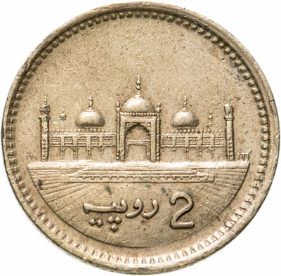 купить Пакистан 2 рупии (rupee) 1998 без облаков