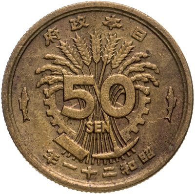 купить Япония 50 сенов 1946
