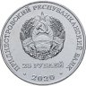 Купить Приднестровье 25 рублей 2020 Город-Герой Волгоград