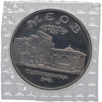 купить 5 рублей 1993 ЛМД Архитектурные памятники древнего Мерва (Республика Туркменистан)