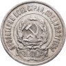Купить 20 копеек 1922