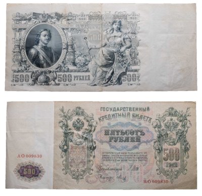 купить 500 рублей 1912 управляющий Шипов, кассир Метц, серия АО