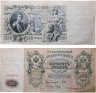 Купить 500 рублей 1912 управляющий Шипов, кассир Метц, серия АО