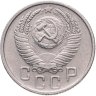 Купить 15 копеек 1955