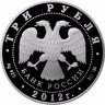 Купить 3 рубля 2012 ММД Proof "Памятник всемирного культурного наследия ЮНЕСКО Церковь Вознесения в Коломенском"