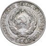 Купить 20 копеек 1930