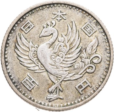 купить Япония 100 йен (yen) 1958