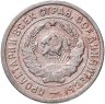 Купить 20 копеек 1932