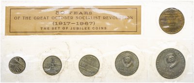 купить Набор 1967 "50 лет Октябрьской Революции" (5 монет с жетоном) банковская упаковка