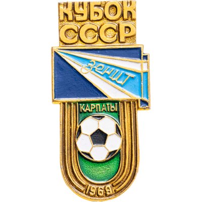 купить Значок Карпаты ( Львов ) - ДСО Зенит Обладатель Кубка СССР по Футболу 1969 (Разновидность случайная )