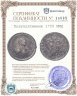Купить Полуполтинник 1750 ММД