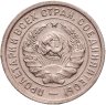 Купить 20 копеек 1933