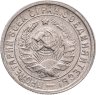 Купить 15 копеек 1932