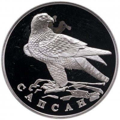 Купить 1 рубль 1993 ЛМД Красная книга - Сапсан